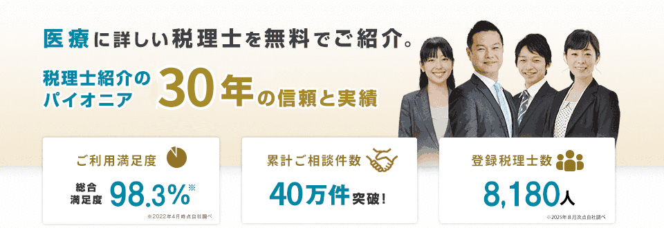医療に詳しい税理士・医療専門の税理士を探すなら「医療業税理士紹介センタービスカス」